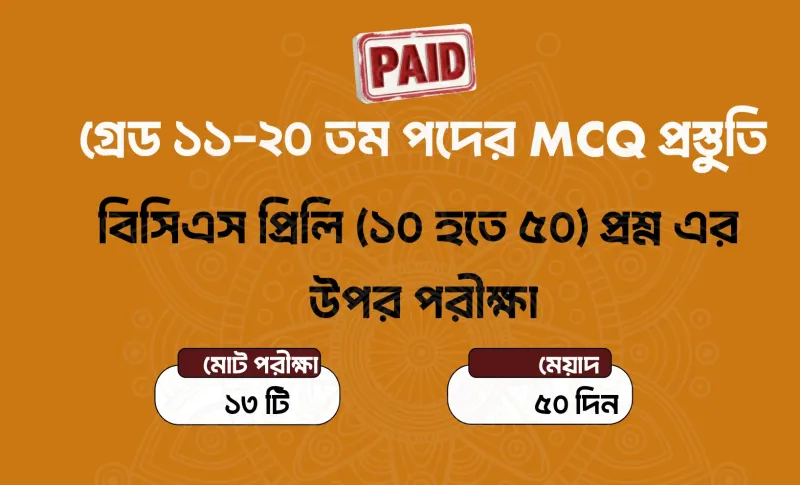 BCS  MCQ -1