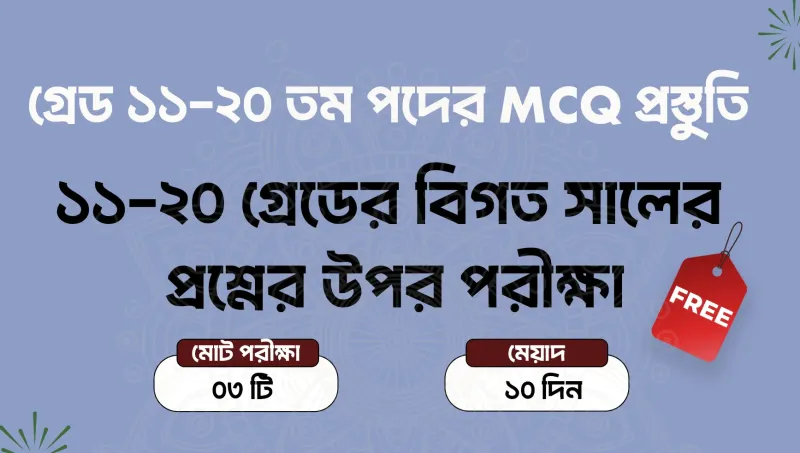 ফ্রি এক্সাম-১