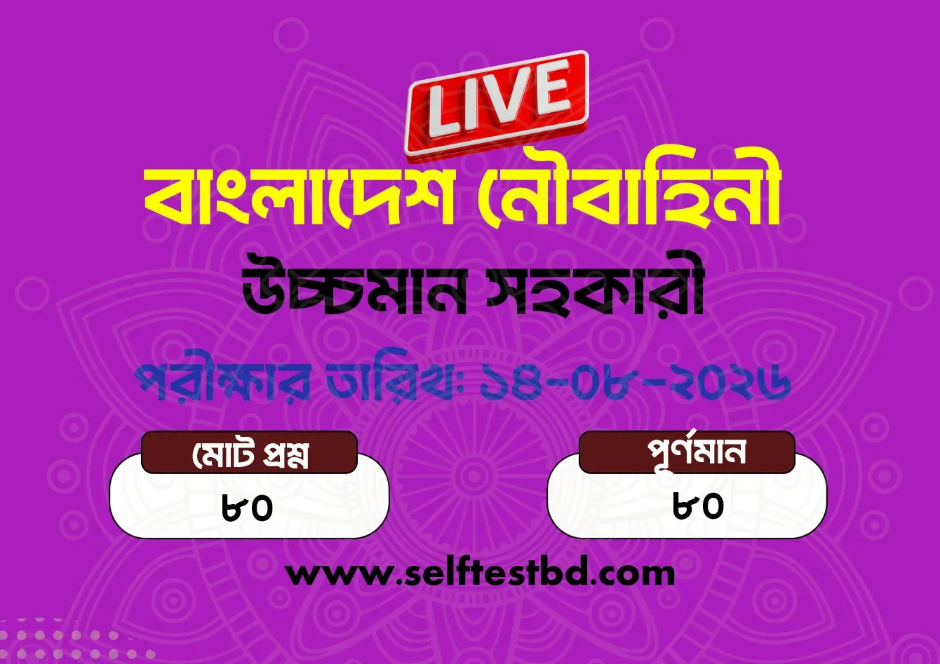বাংলাদেশ নৌবাহিনী