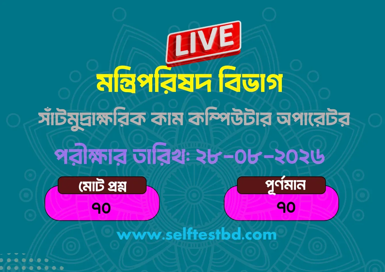 মন্ত্রিপরিষদ বিভাগ