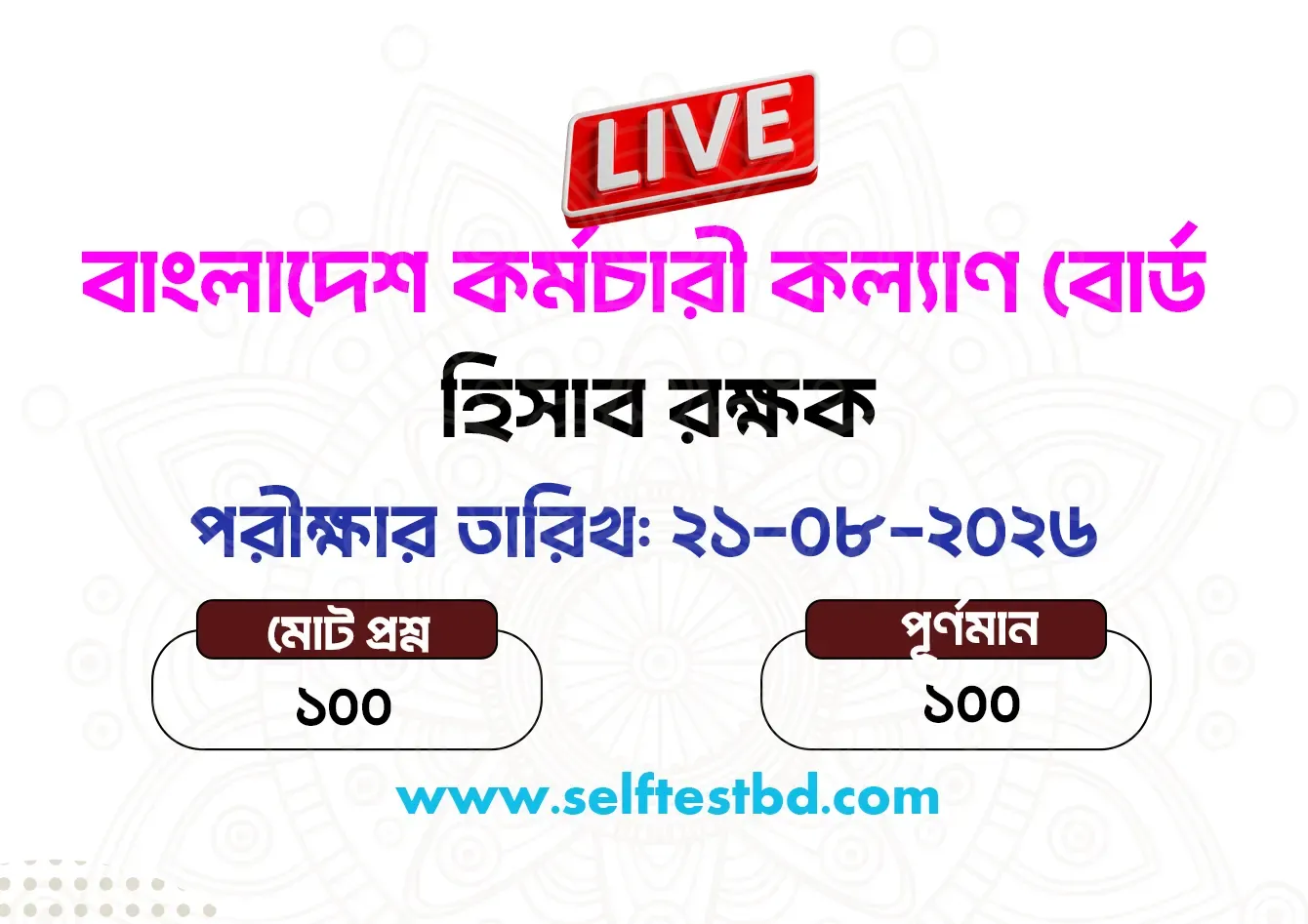 বাংলাদেশ কর্মচারী কল্যাণ বোর্ড