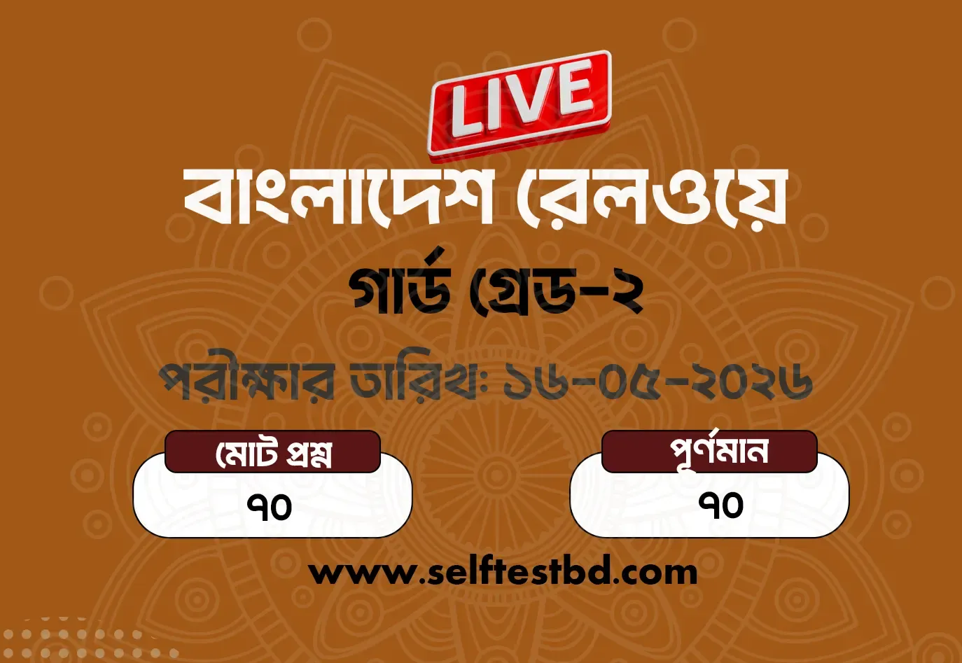 বাংলাদেশ রেলওয়ে