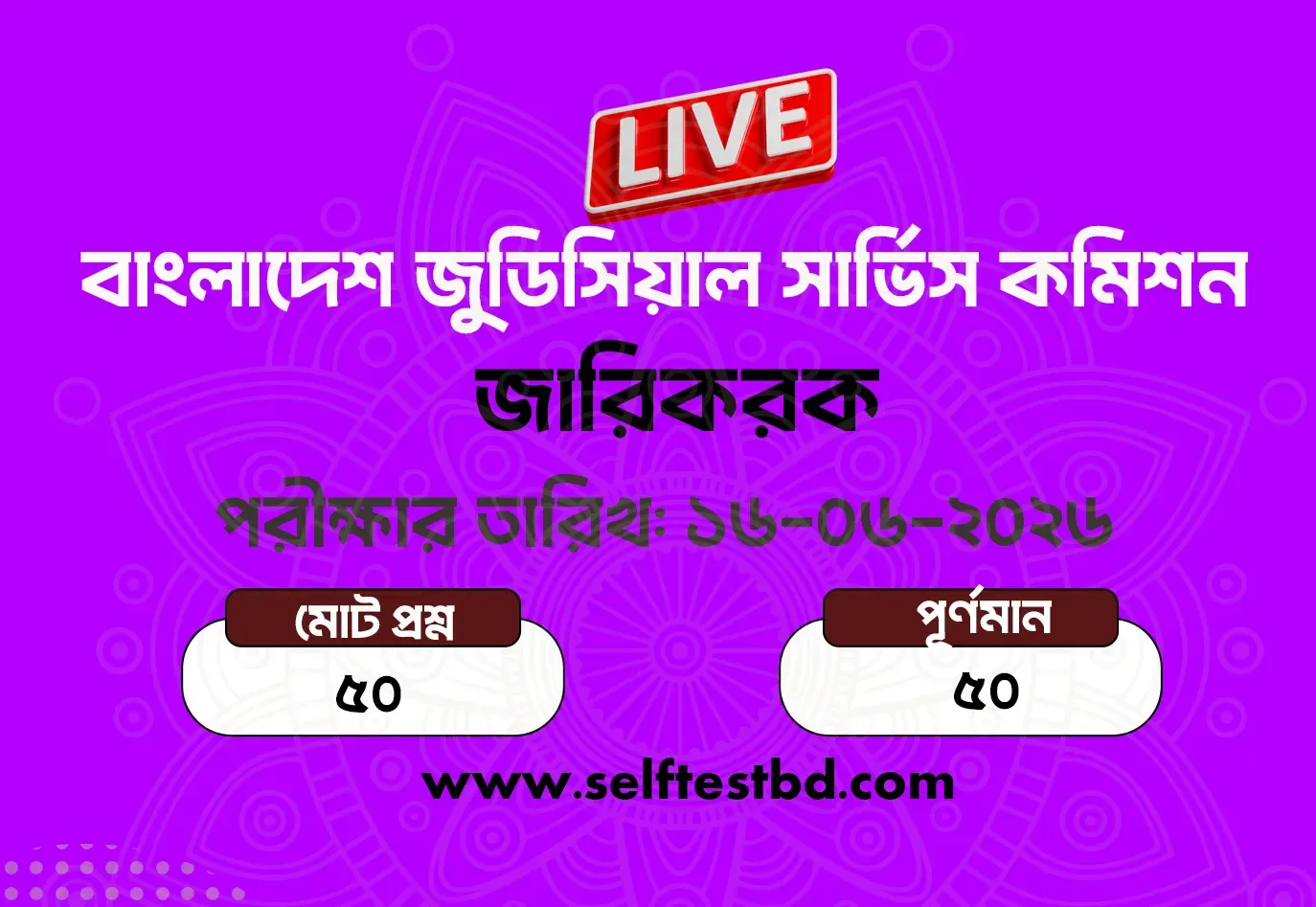 জুডিসিয়াল সার্ভিস কমিশন