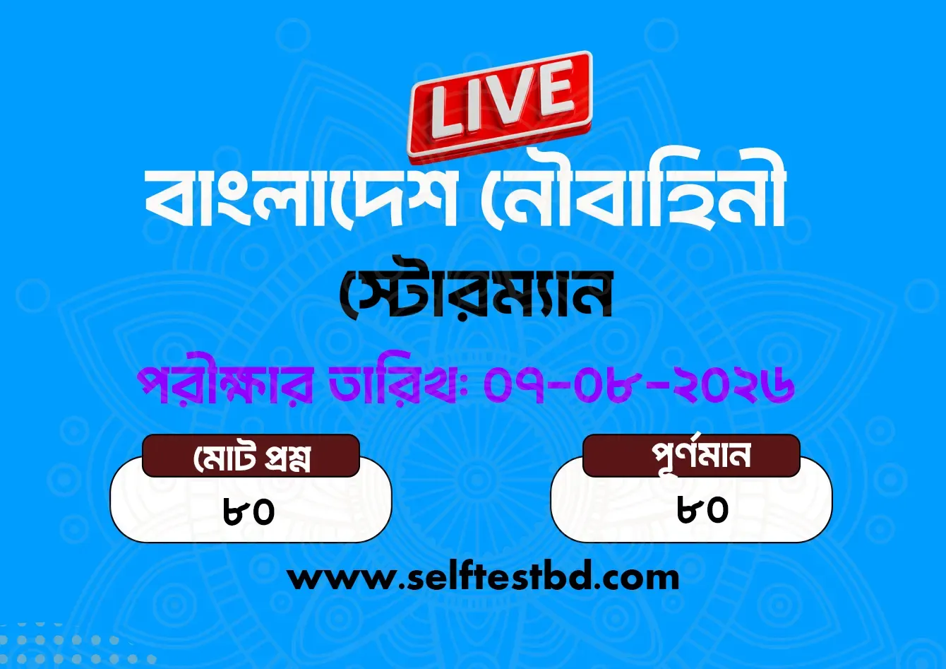 বাংলাদেশ নৌবাহিনী